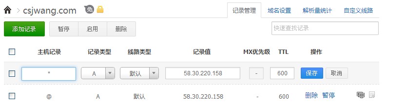 域名泛域名圖解二
